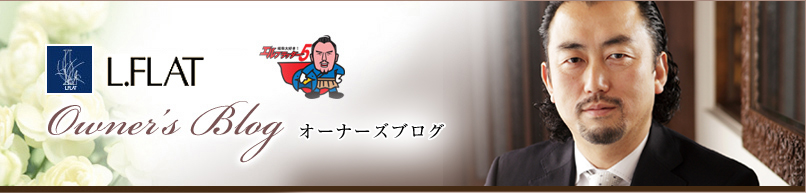 エルフラット オーナーズブログ